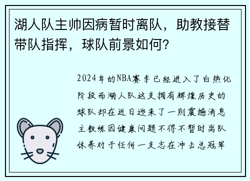 湖人队主帅因病暂时离队，助教接替带队指挥，球队前景如何？