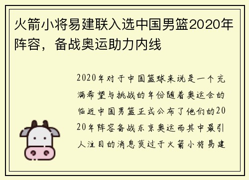 火箭小将易建联入选中国男篮2020年阵容，备战奥运助力内线